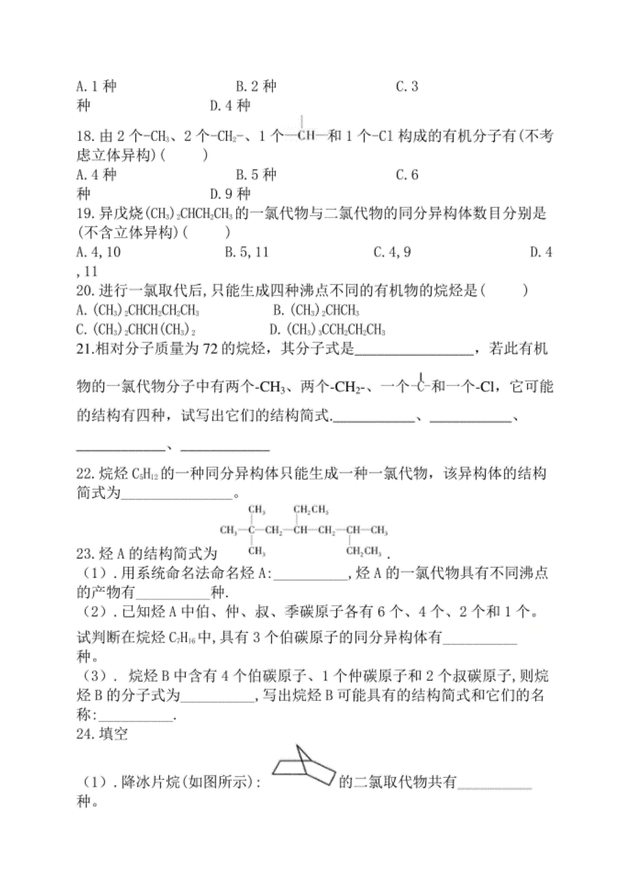 高三化学三轮复习全国II卷—有机化学基础应_第4页