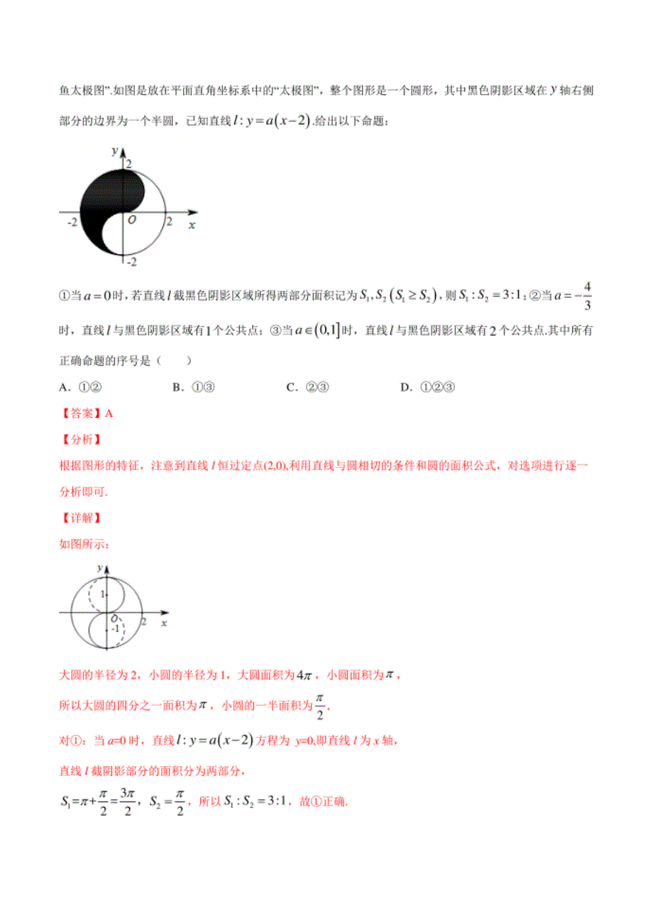 高考数学新高考下基于问题探究考点4.1 直线与_第2页