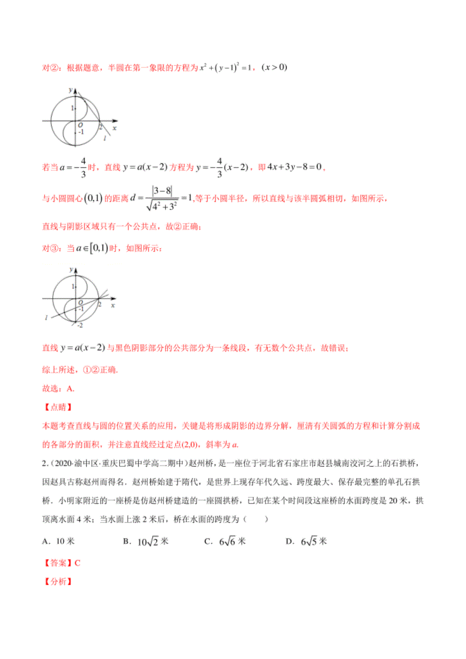 高考数学新高考下基于问题探究考点4.1 直线与_第3页