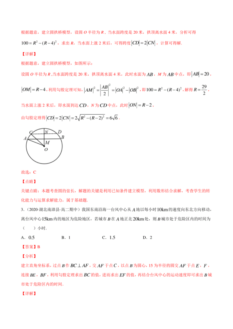 高考数学新高考下基于问题探究考点4.1 直线与_第4页