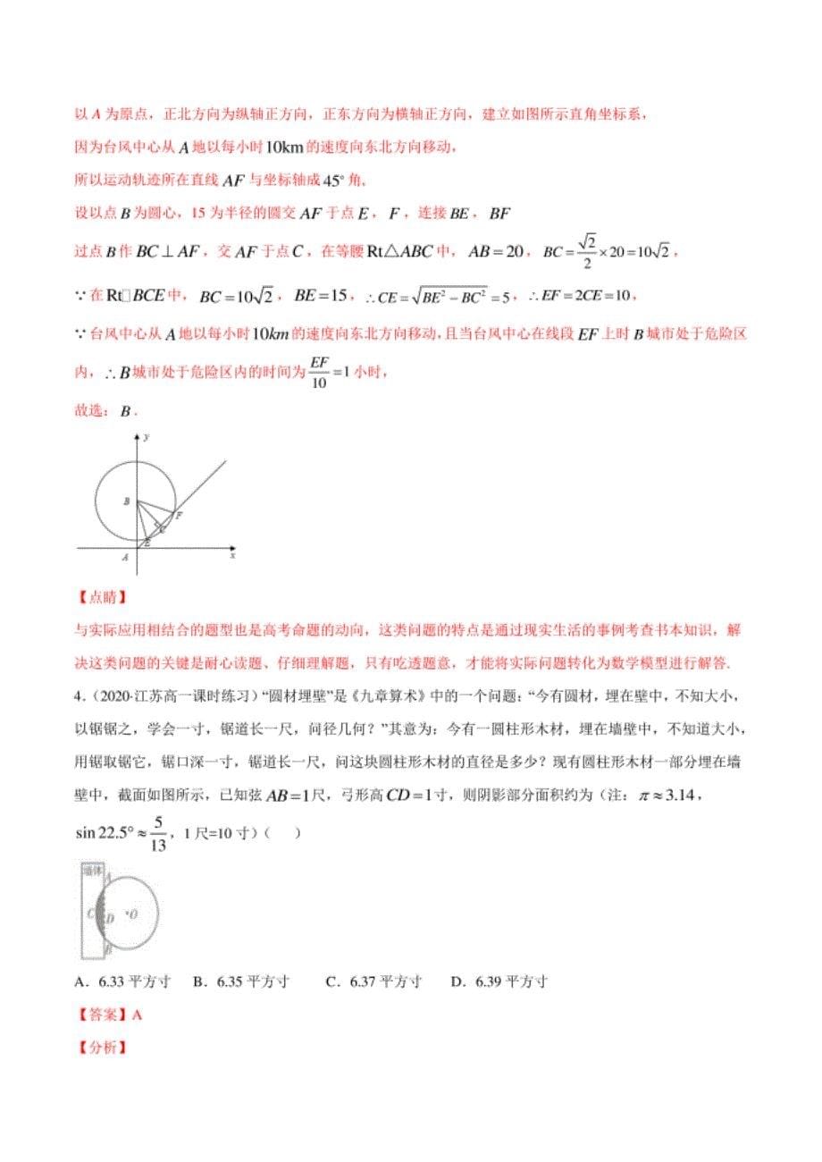 高考数学新高考下基于问题探究考点4.1 直线与_第5页