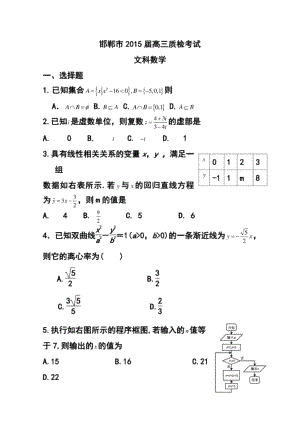 邯郸市高三上学期质检考试文科数学试题及答案