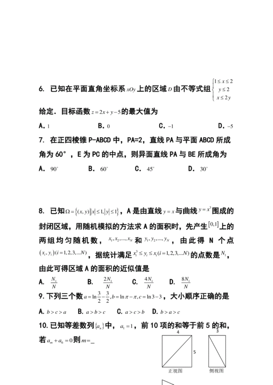 邯郸市高三上学期质检考试文科数学试题及答案_第2页