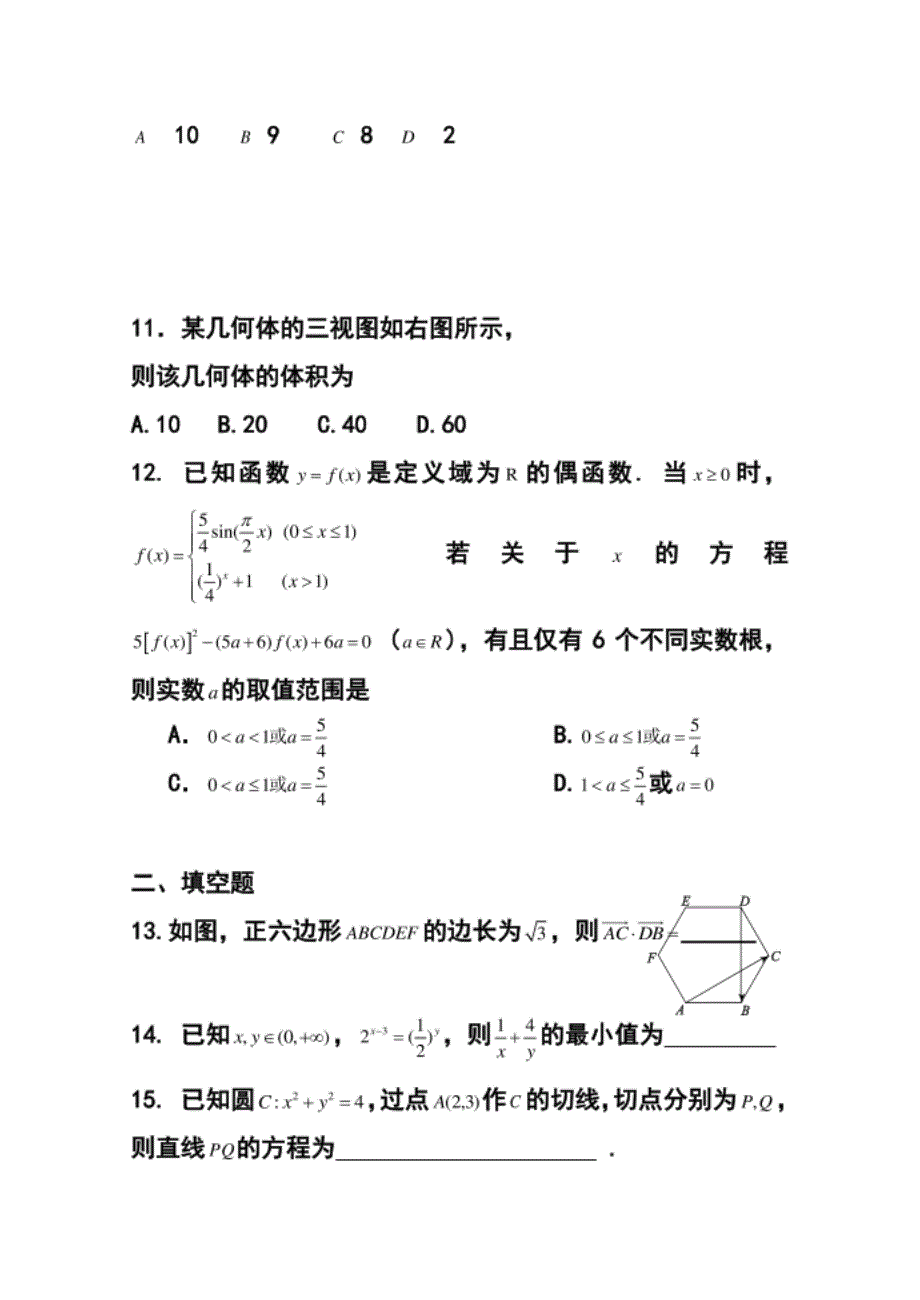 邯郸市高三上学期质检考试文科数学试题及答案_第3页