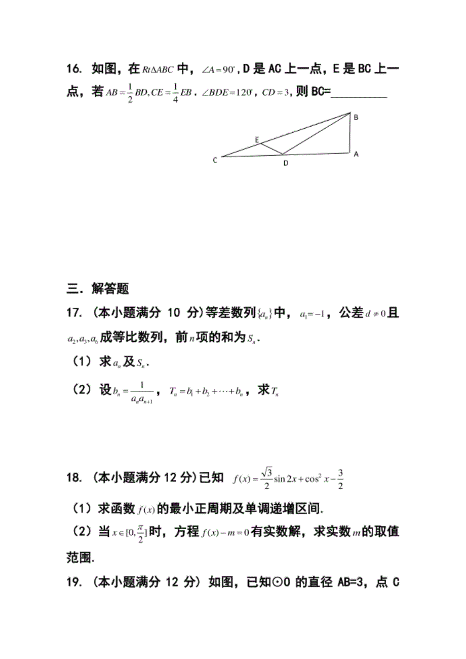 邯郸市高三上学期质检考试文科数学试题及答案_第4页