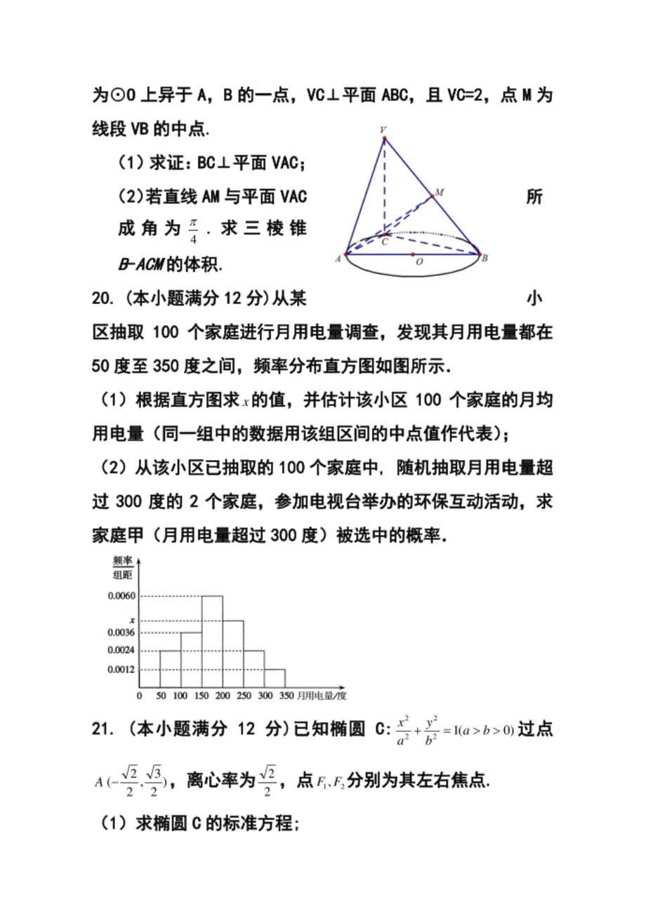 邯郸市高三上学期质检考试文科数学试题及答案_第5页