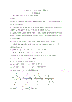 安徽省马鞍山市高三下学期第二次教学质量监测（二模） 数学（理） Word版含答案bychun.