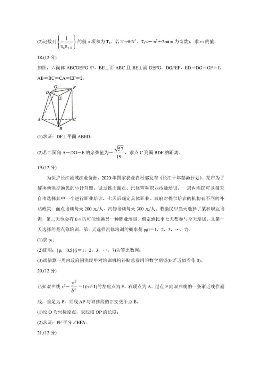 安徽省马鞍山市高三下学期第二次教学质量监测（二模） 数学（理） Word版含答案bychun._第4页