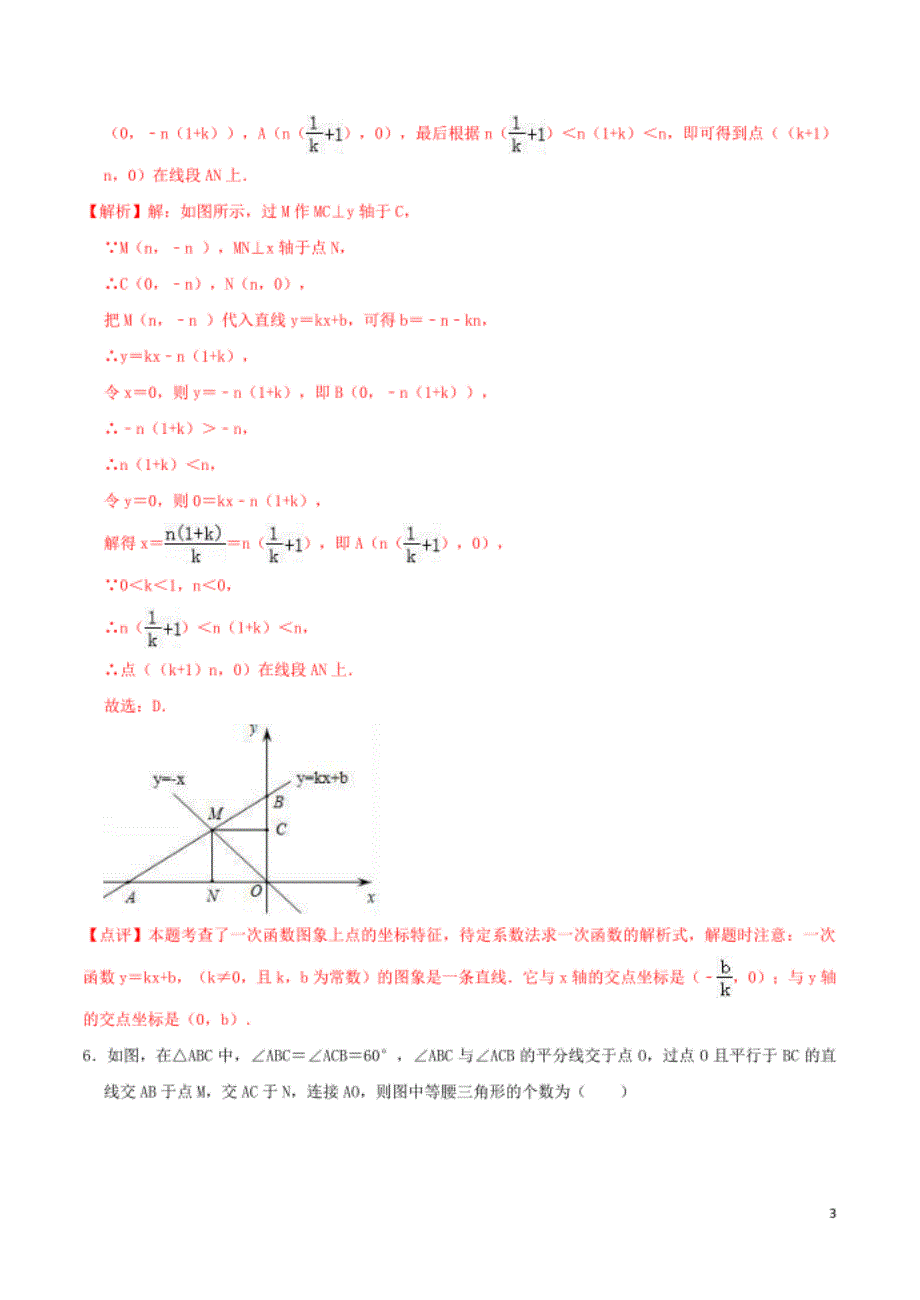 陕西卷01-中考数学（陕西专用）（解析版）_第3页