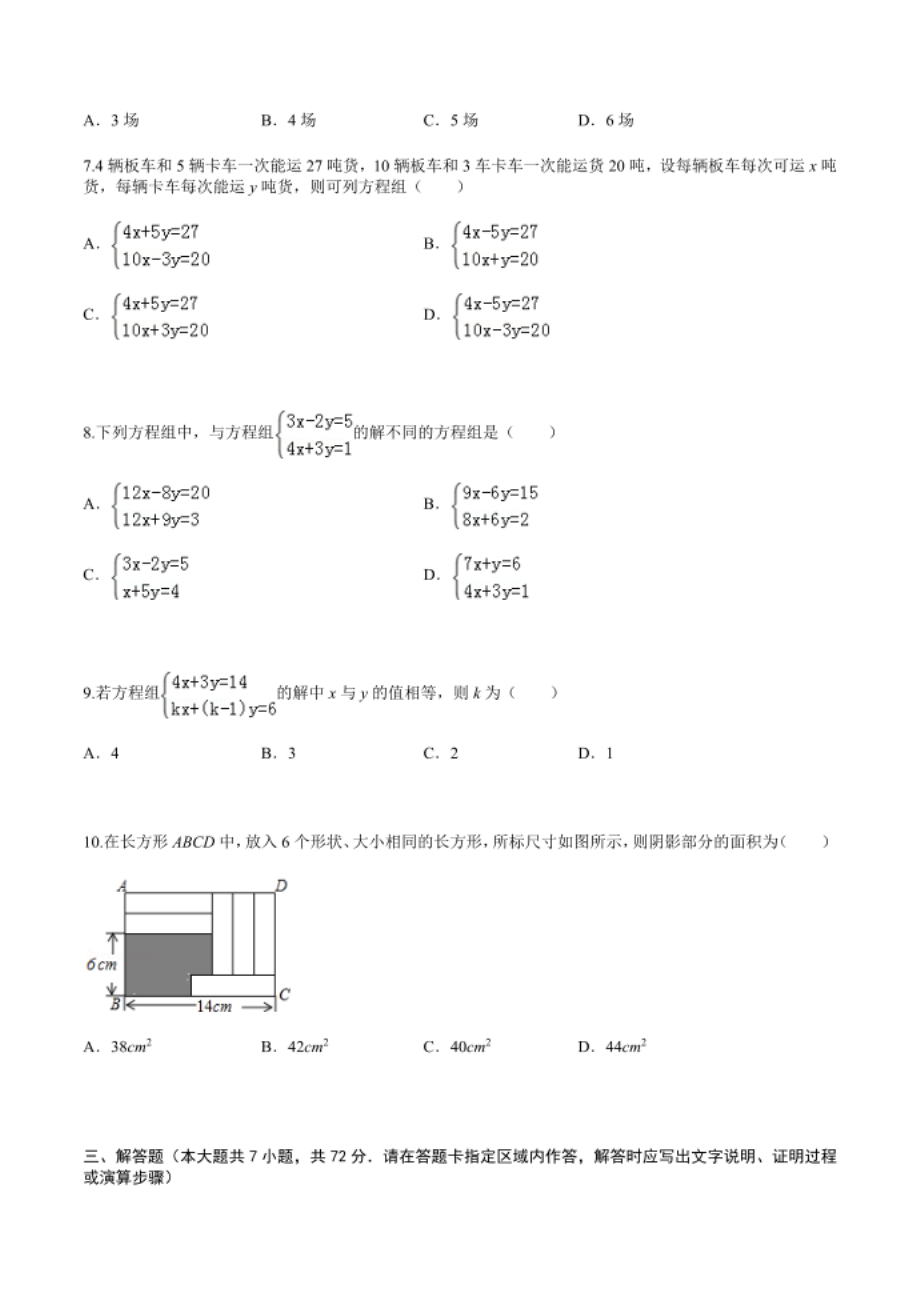 第1章二元一次方程组 （基础卷）（原卷版）_第2页