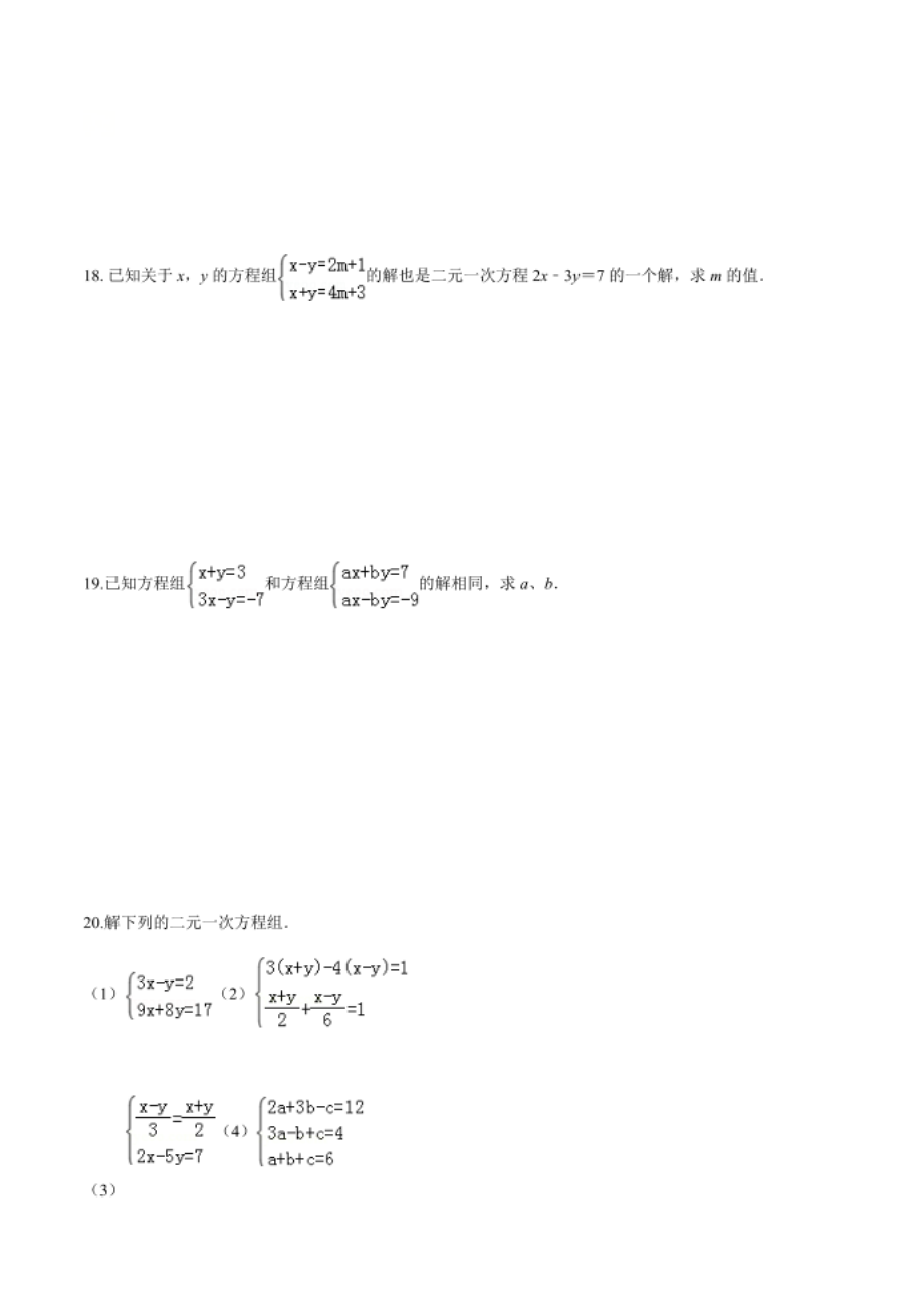 第1章二元一次方程组 （基础卷）（原卷版）_第4页