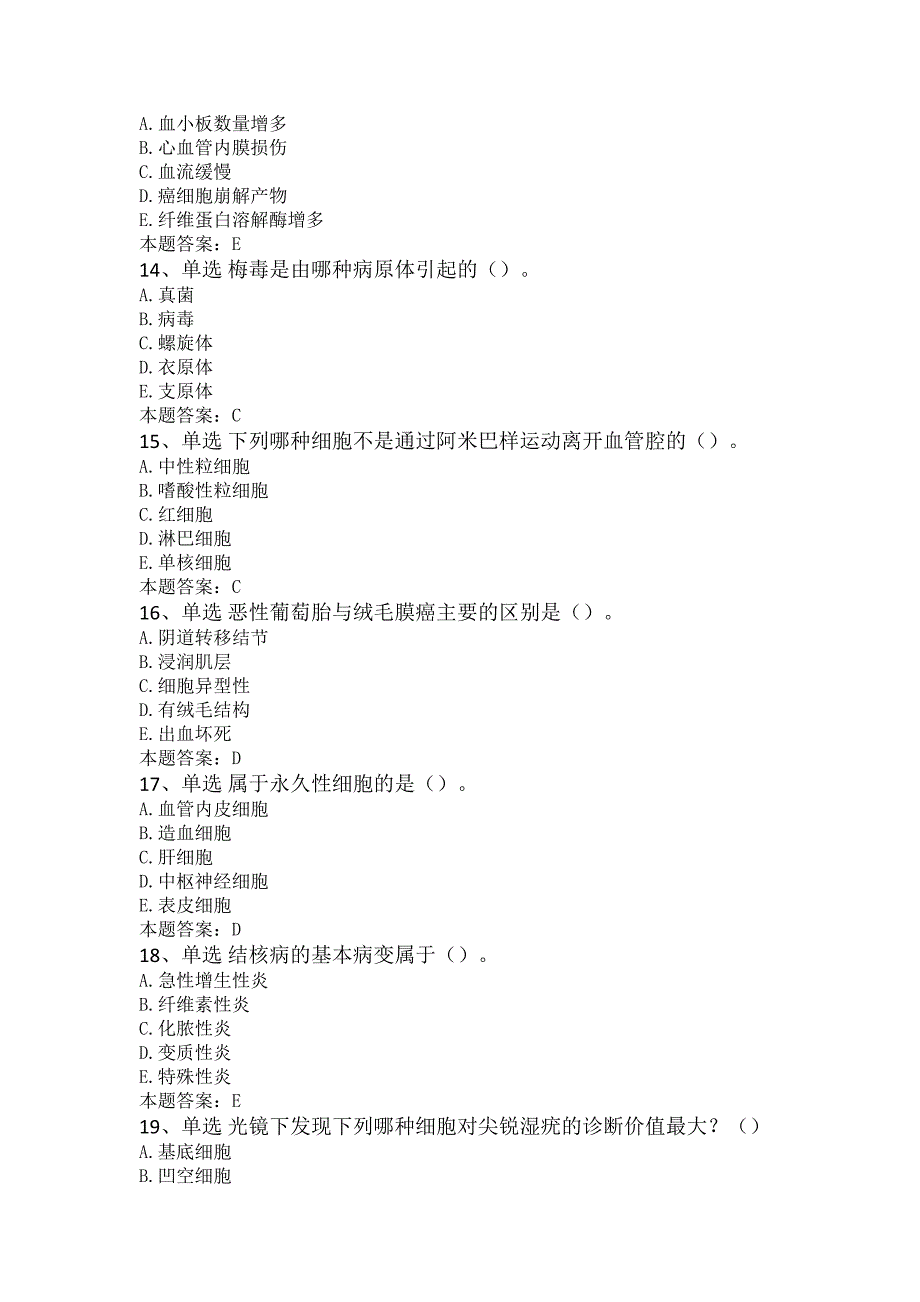 基础综合病理学考前模拟真题_第3页