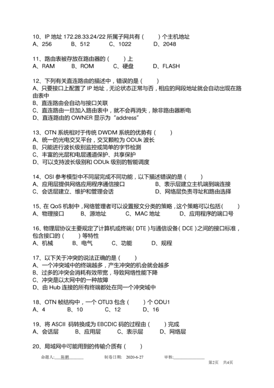 湖北交通岗职业技术学院 2014 2015 数据通信技术 试卷 B闭卷_第2页