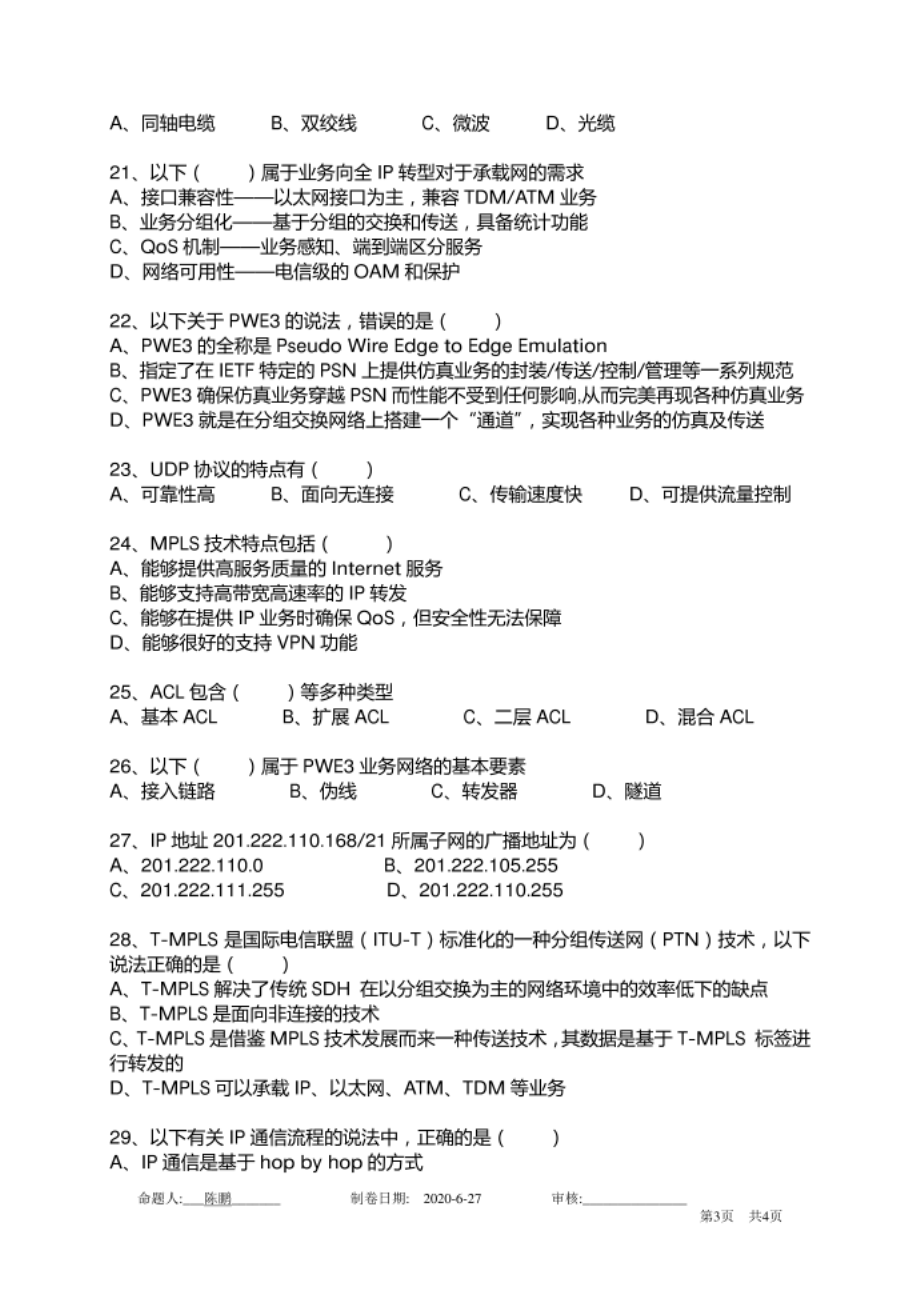 湖北交通岗职业技术学院 2014 2015 数据通信技术 试卷 B闭卷_第3页