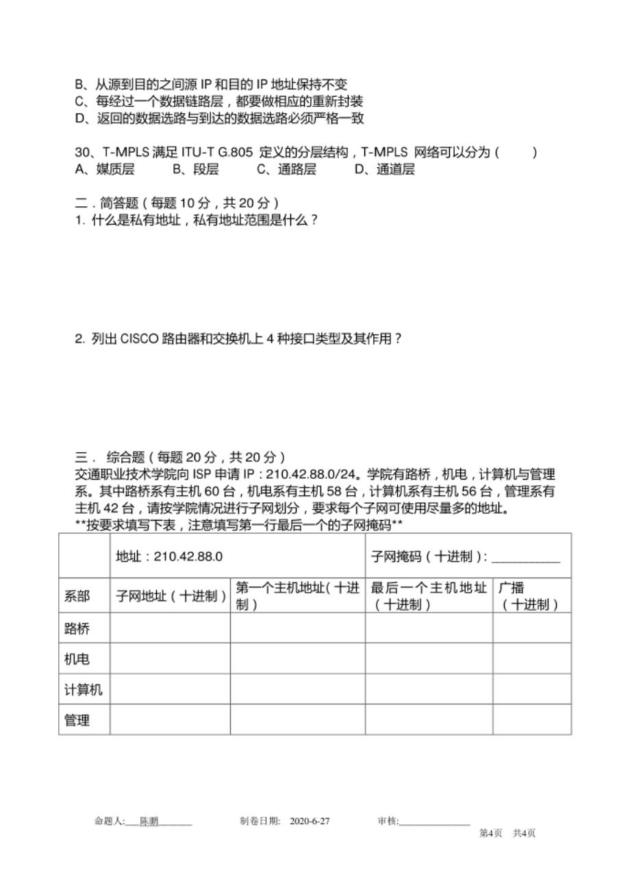 湖北交通岗职业技术学院 2014 2015 数据通信技术 试卷 B闭卷_第4页