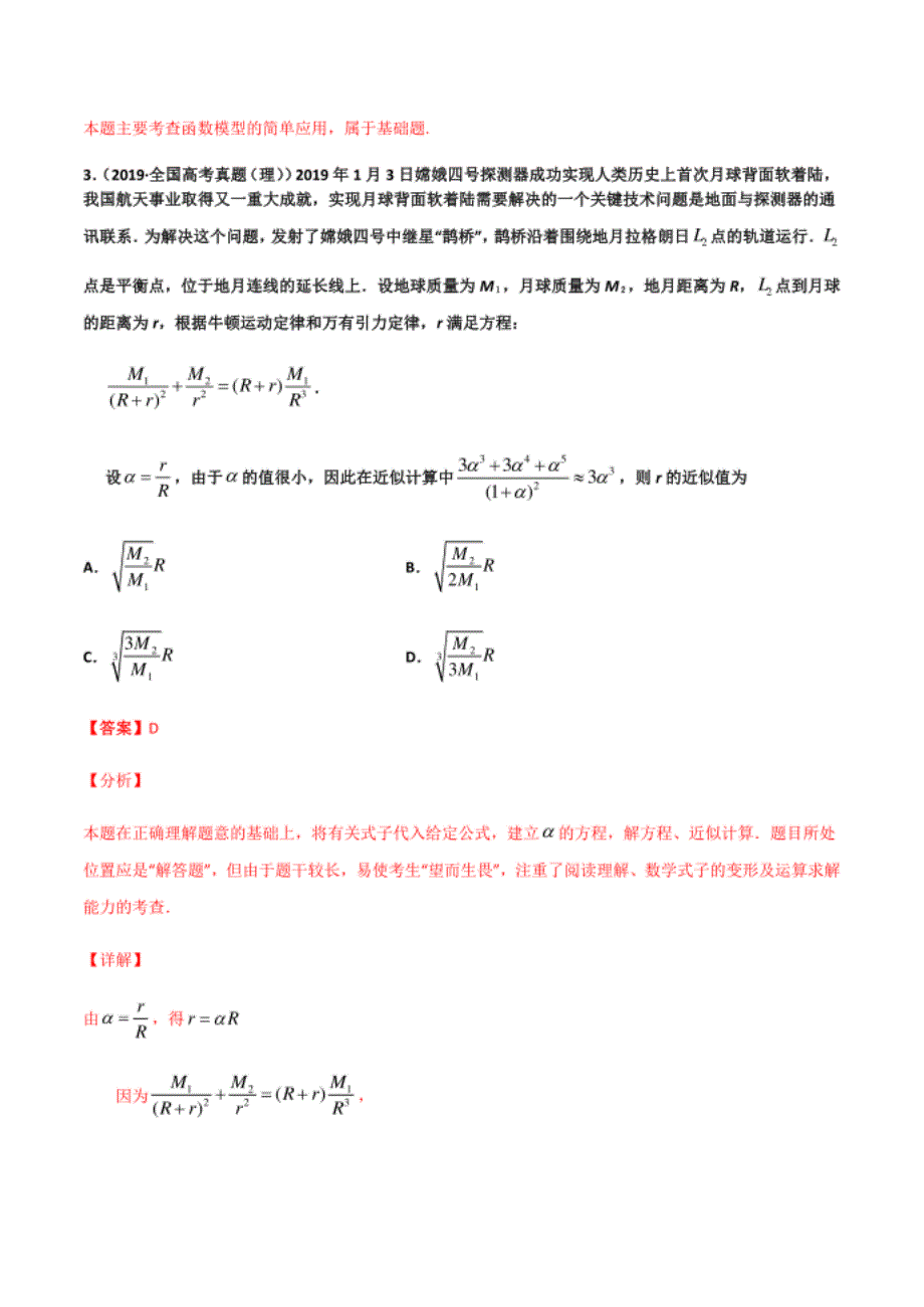 备战新高考数学经典题必刷考点15 函数模型_第4页