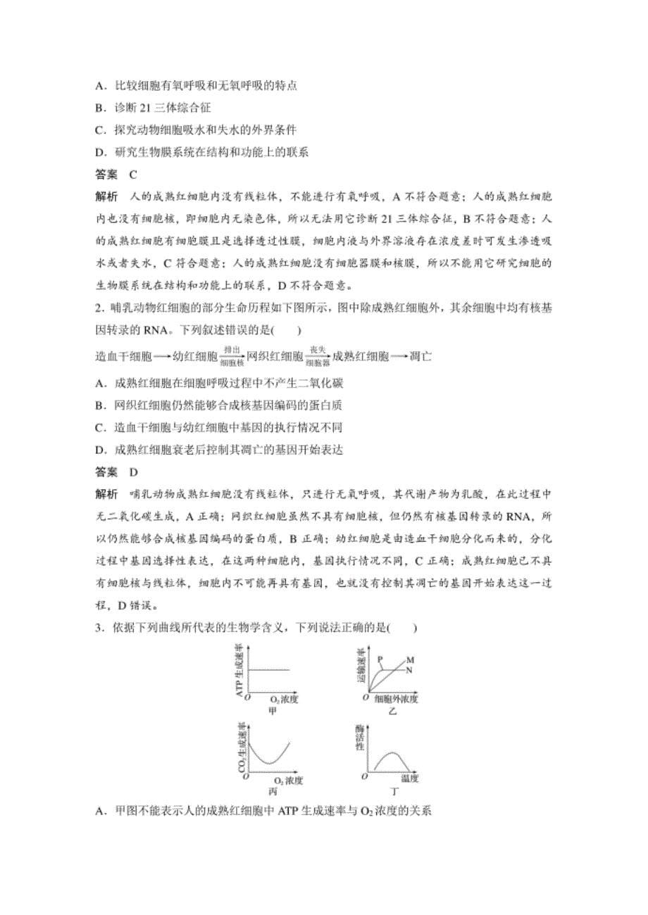 高考生物二轮复习热点素材_第5页