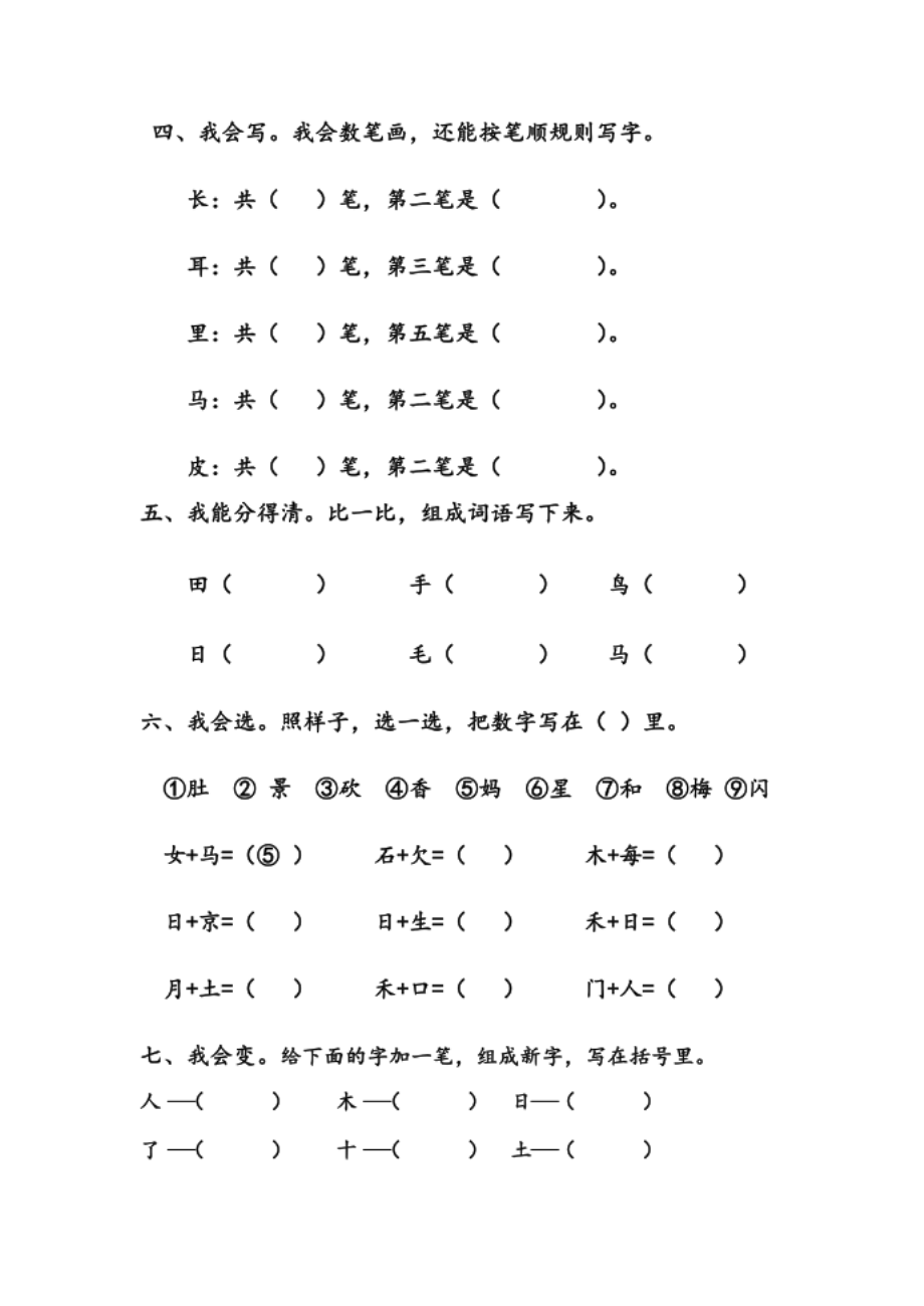 多套小学一年级语文上册期末试卷_第2页