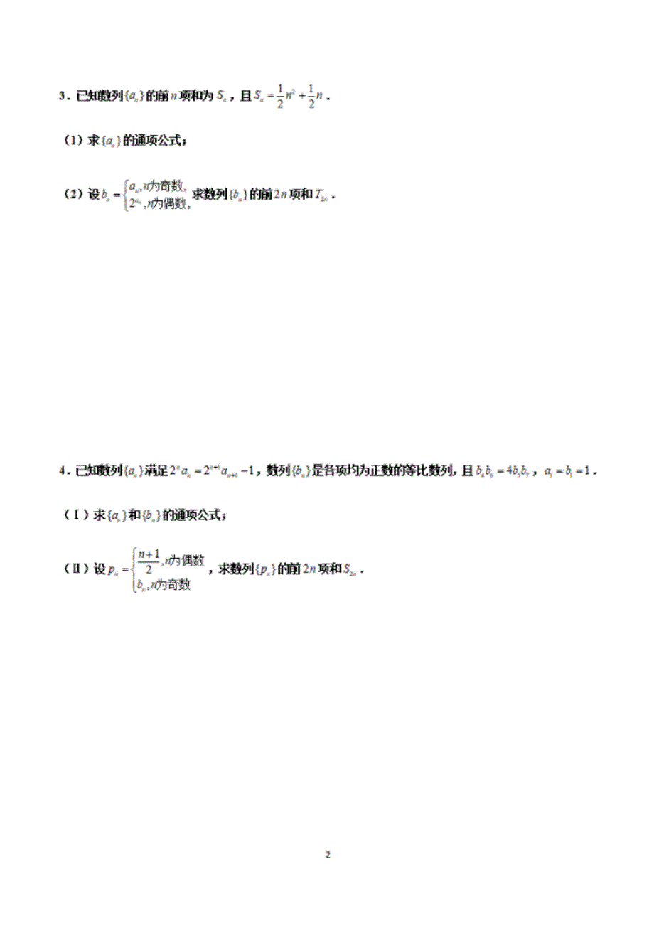 高考数学复习大题专项训练7：数列（并项、分组求和）_第2页