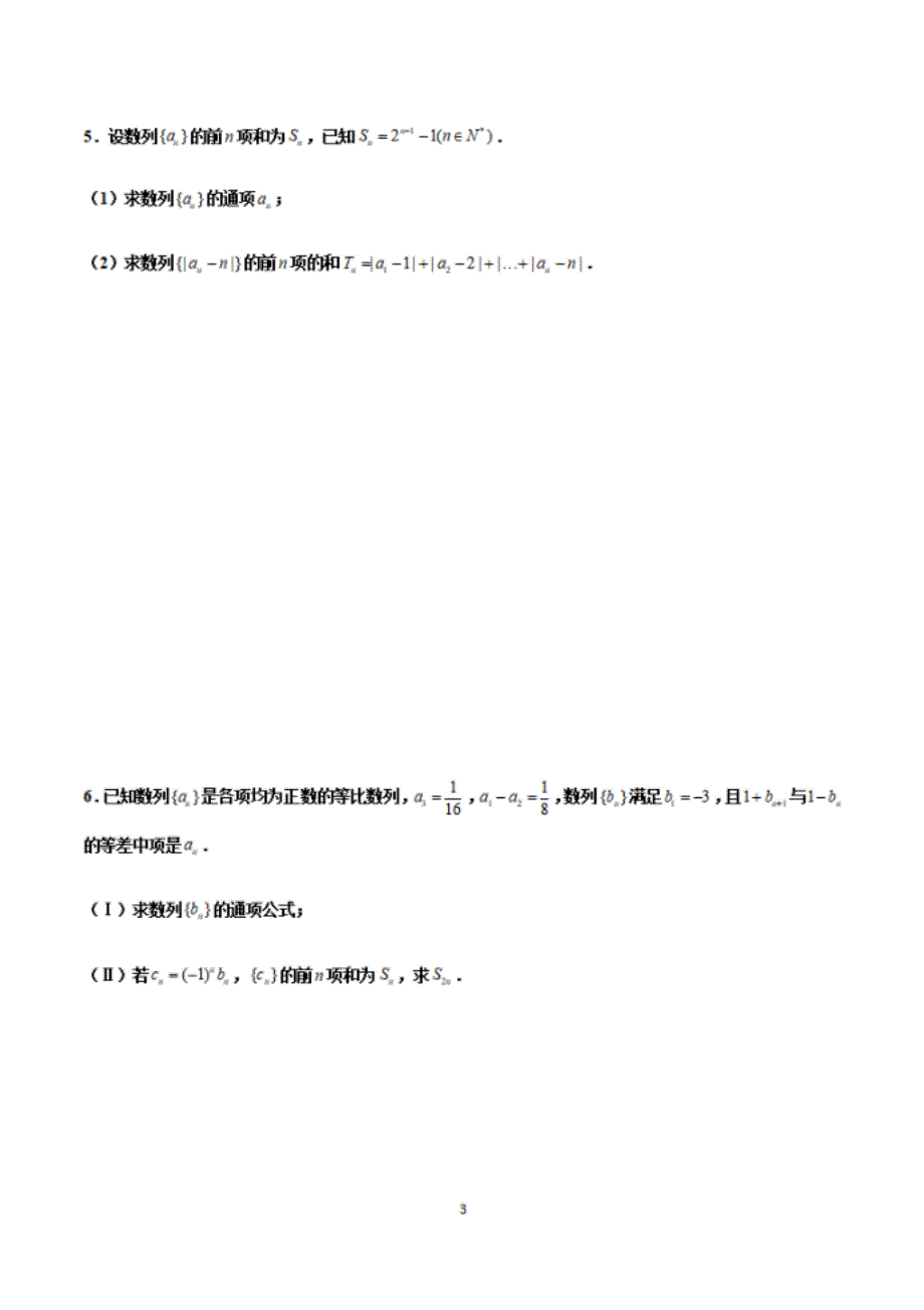 高考数学复习大题专项训练7：数列（并项、分组求和）_第3页