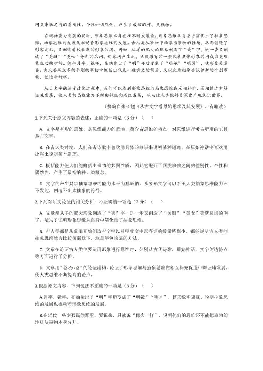 成都市高新区高级高三第一次阶段质量检测语文试题附答案与全解全析_第2页