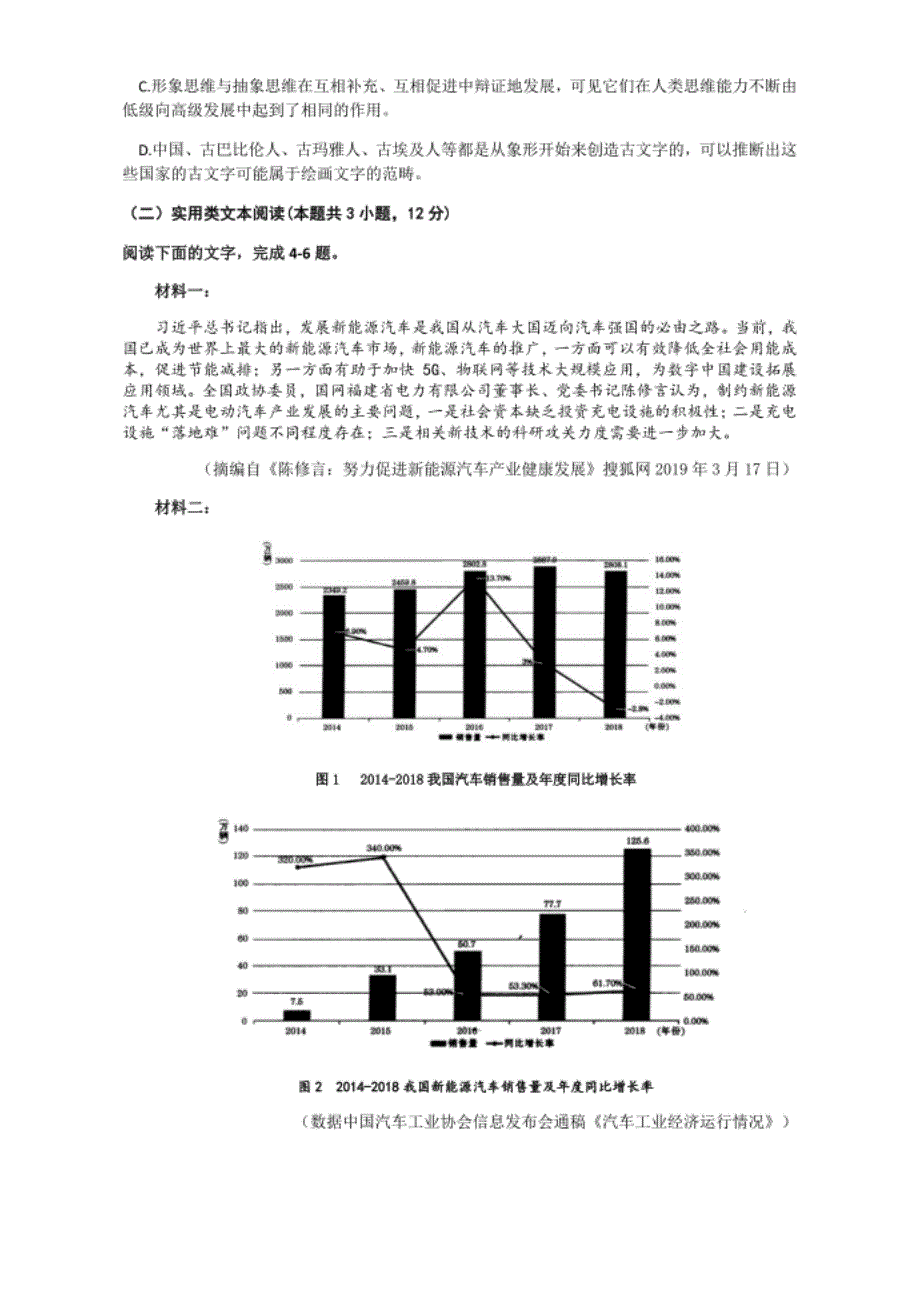 成都市高新区高级高三第一次阶段质量检测语文试题附答案与全解全析_第3页