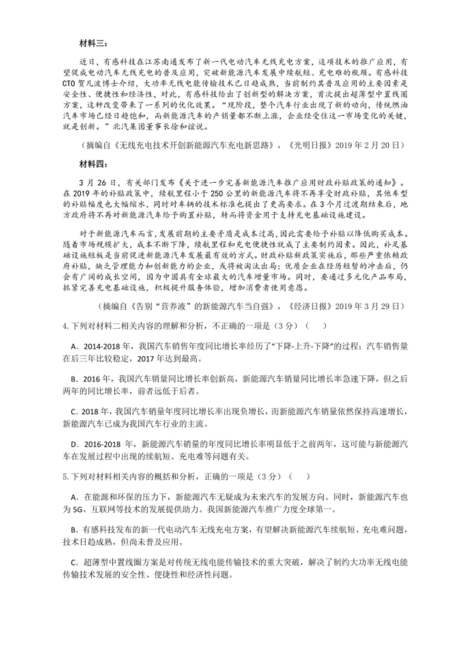 成都市高新区高级高三第一次阶段质量检测语文试题附答案与全解全析_第4页