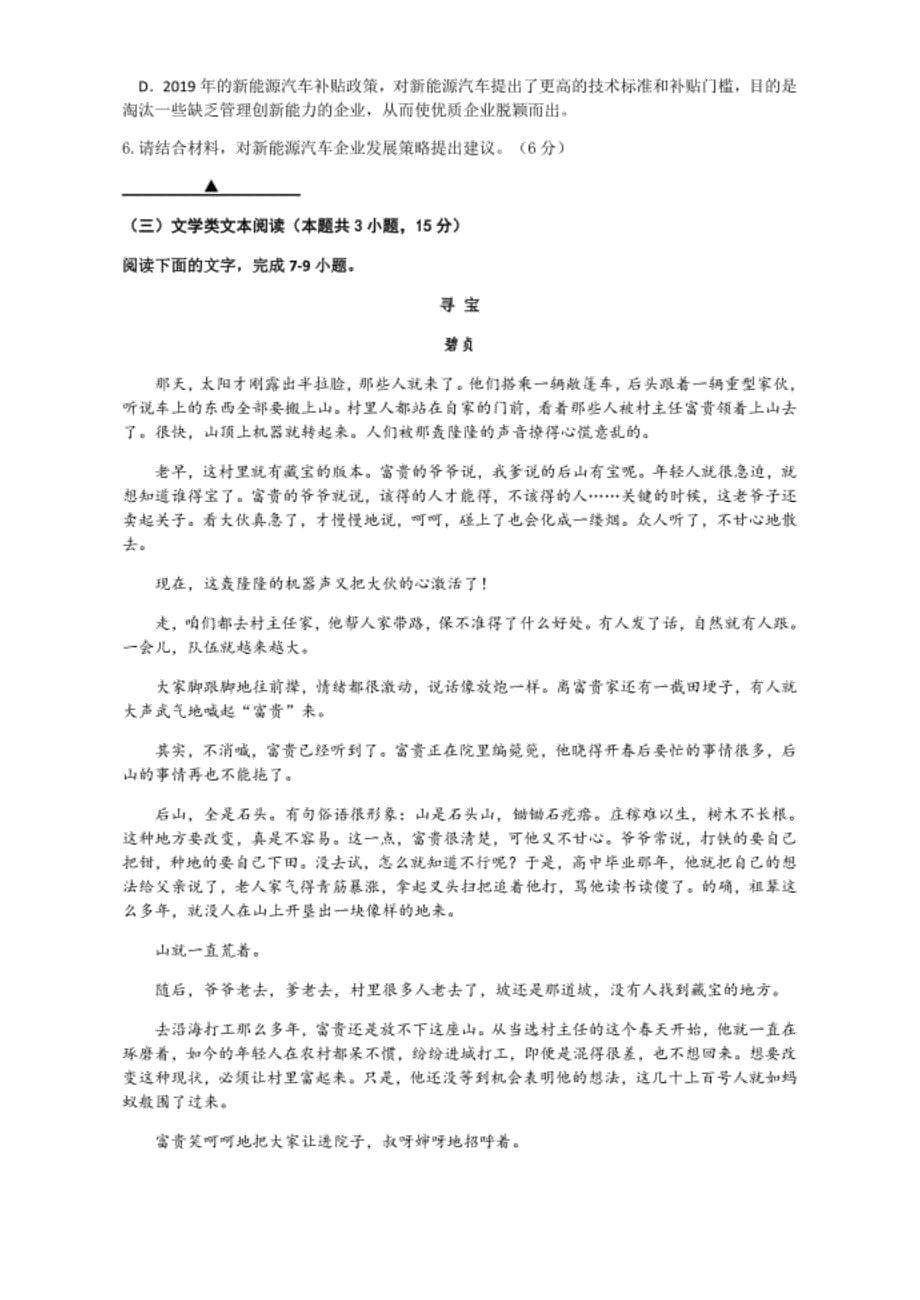 成都市高新区高级高三第一次阶段质量检测语文试题附答案与全解全析_第5页