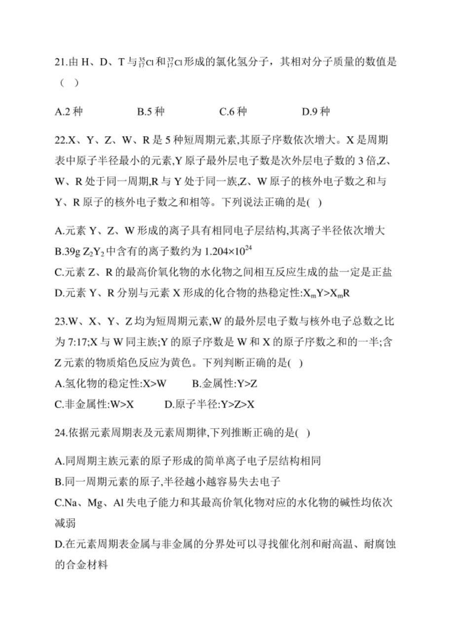 高三化学三轮复习全国II卷—元素周期律的应_第5页