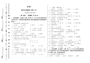 现代汉语基础试卷（五）5