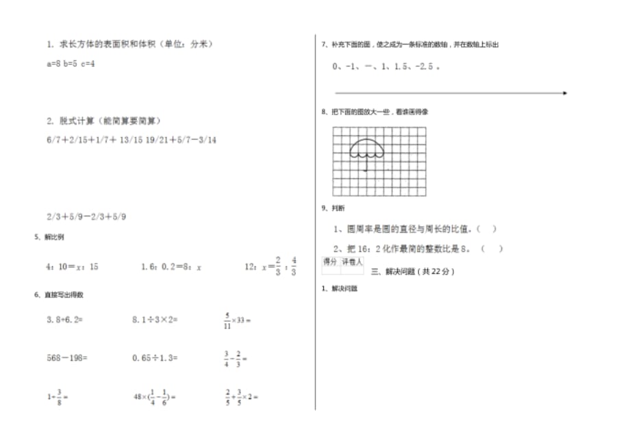 （北师大版）小学数学六年级下册 （期末）检测试题二_第3页