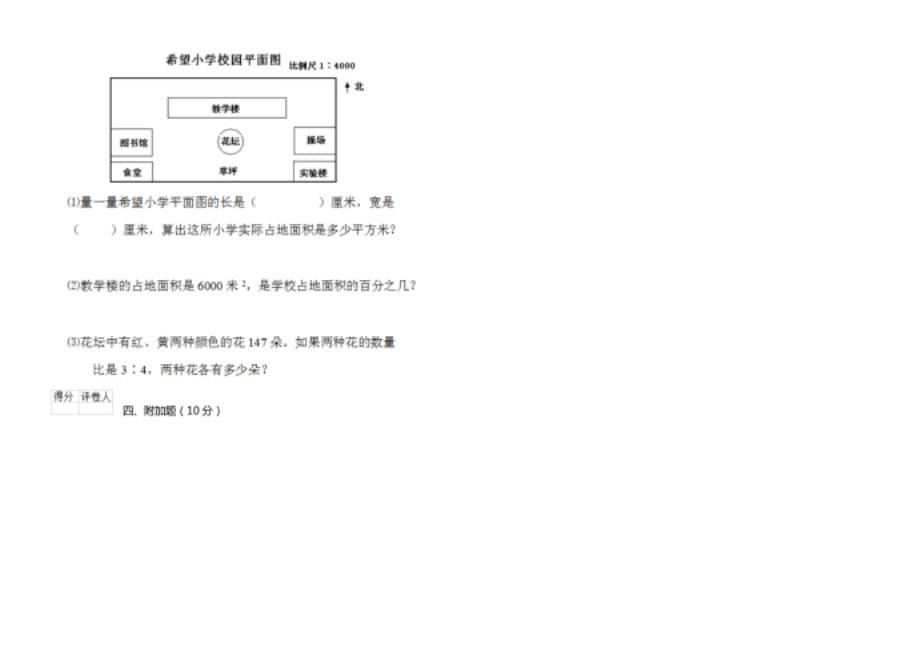 （北师大版）小学数学六年级下册 （期末）检测试题二_第4页