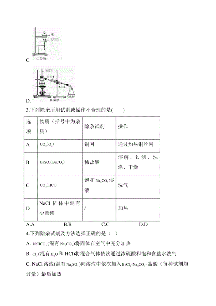 高三化学三轮复习 全国II卷—物质的制备、除_第2页