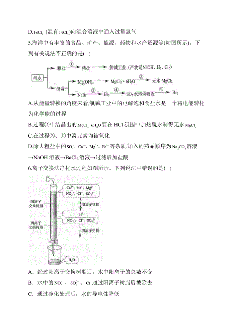 高三化学三轮复习 全国II卷—物质的制备、除_第3页