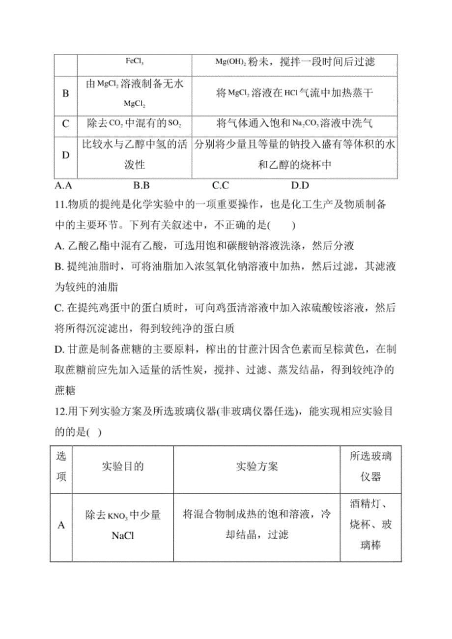 高三化学三轮复习 全国II卷—物质的制备、除_第5页