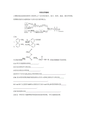 高考化学二轮复习练习：有机化学基础