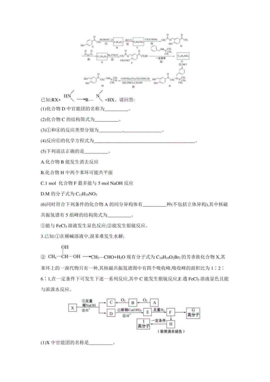 高考化学二轮复习练习：有机化学基础_第2页