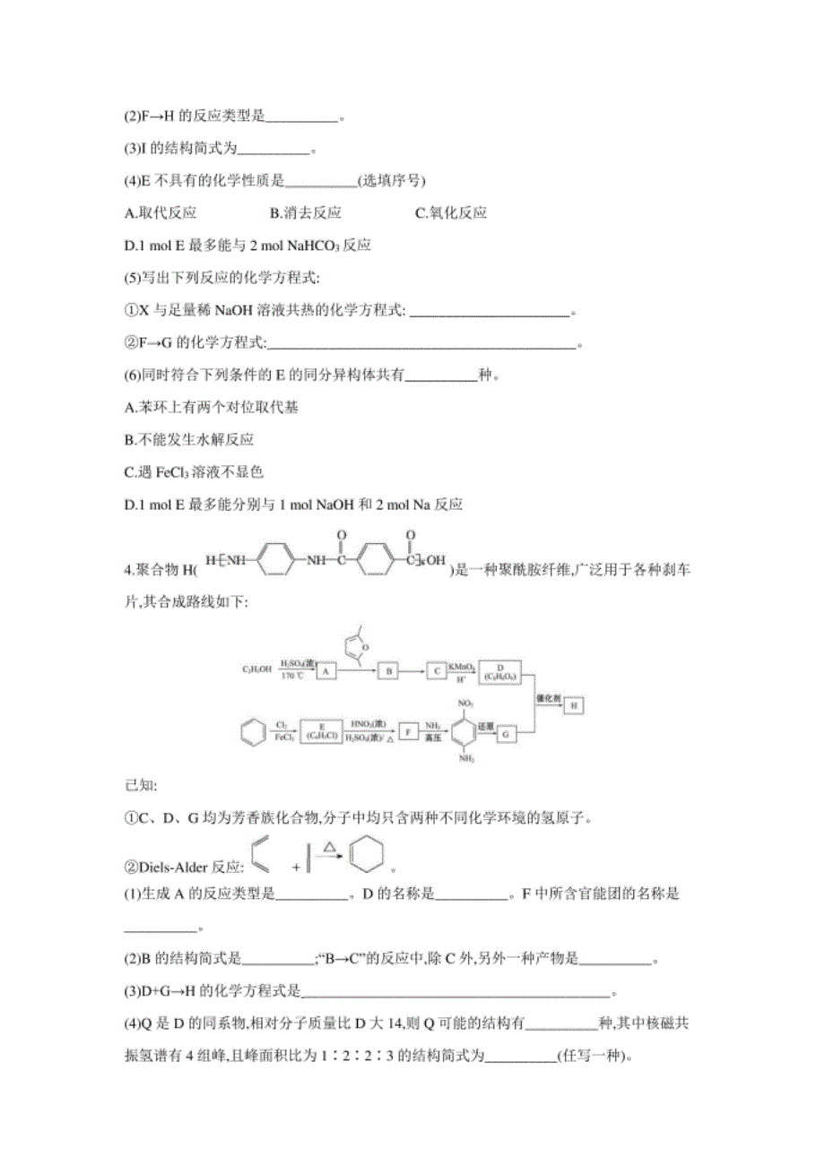 高考化学二轮复习练习：有机化学基础_第3页