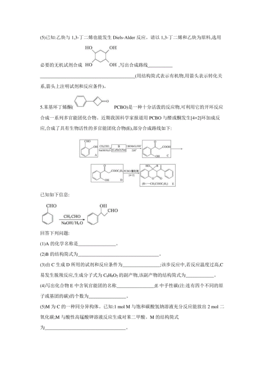 高考化学二轮复习练习：有机化学基础_第4页