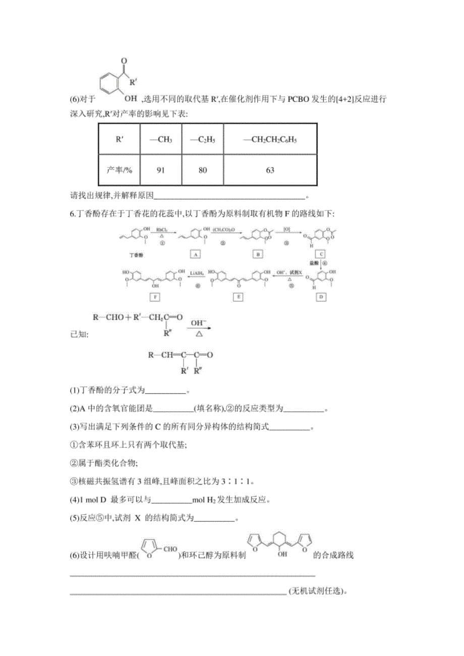 高考化学二轮复习练习：有机化学基础_第5页