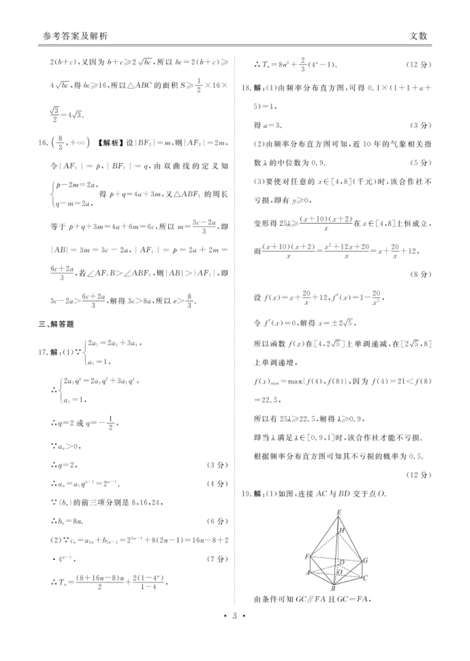 四川省天府名校4月高三诊断性考试数学（文）试题答案_第3页