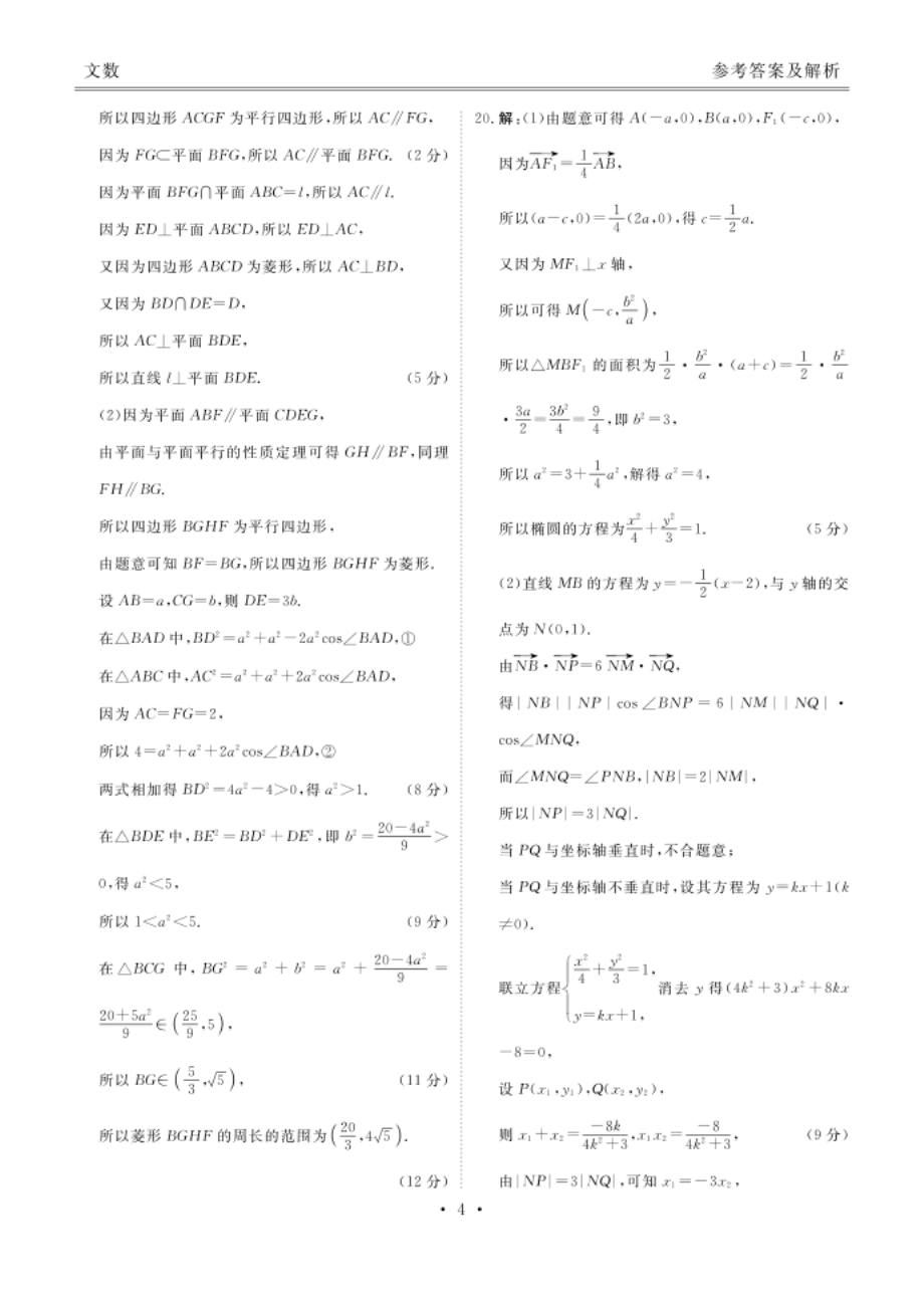 四川省天府名校4月高三诊断性考试数学（文）试题答案_第4页