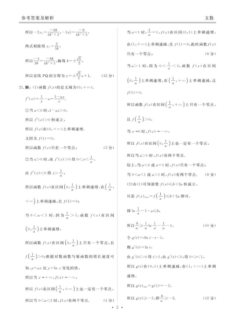 四川省天府名校4月高三诊断性考试数学（文）试题答案_第5页