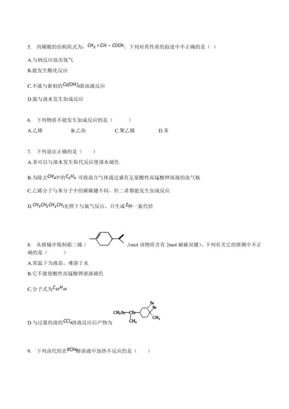 辽宁省辽河油田第二高级中学-高二4月月考化学试卷 Word版含答案_第2页