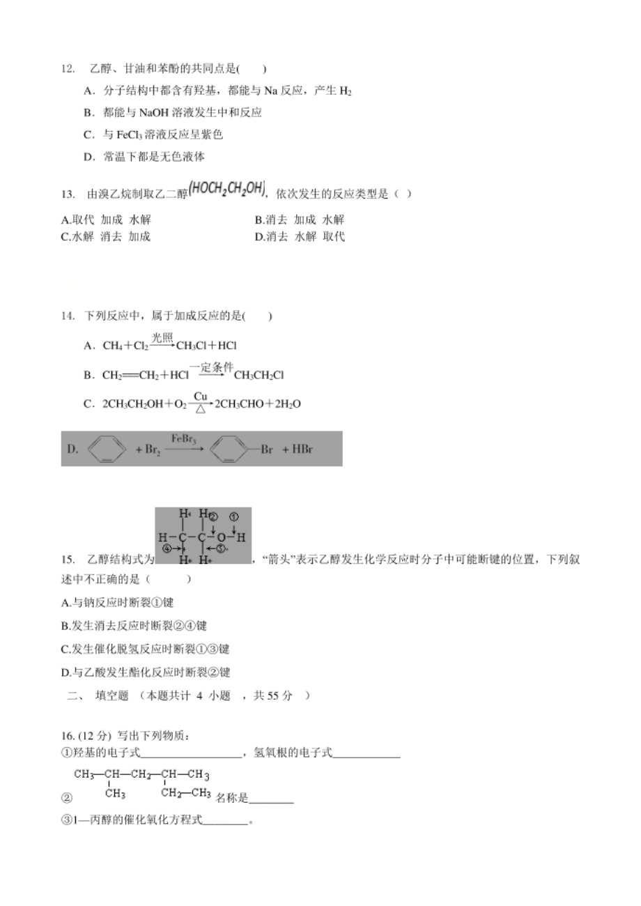 辽宁省辽河油田第二高级中学-高二4月月考化学试卷 Word版含答案_第4页