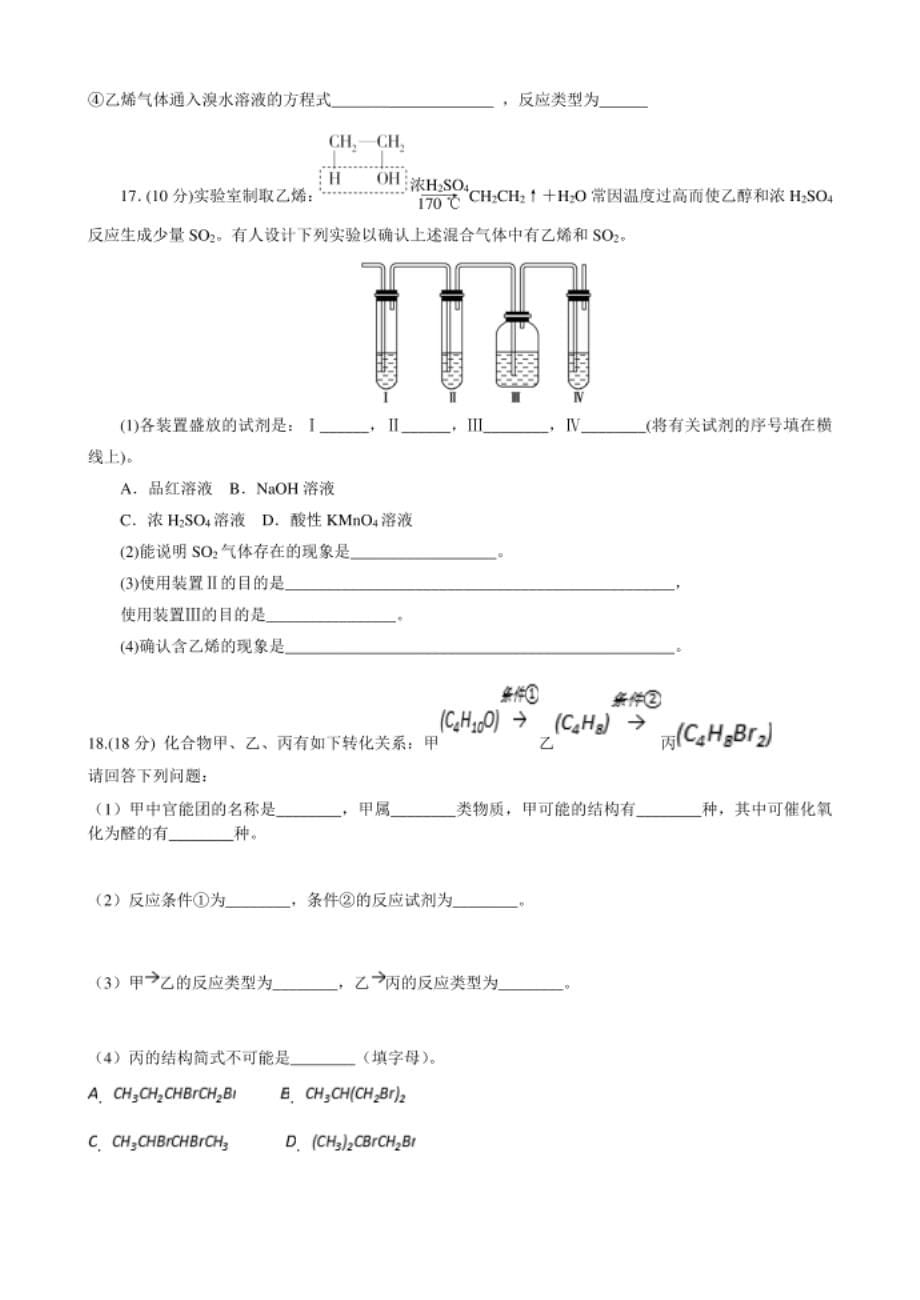 辽宁省辽河油田第二高级中学-高二4月月考化学试卷 Word版含答案_第5页