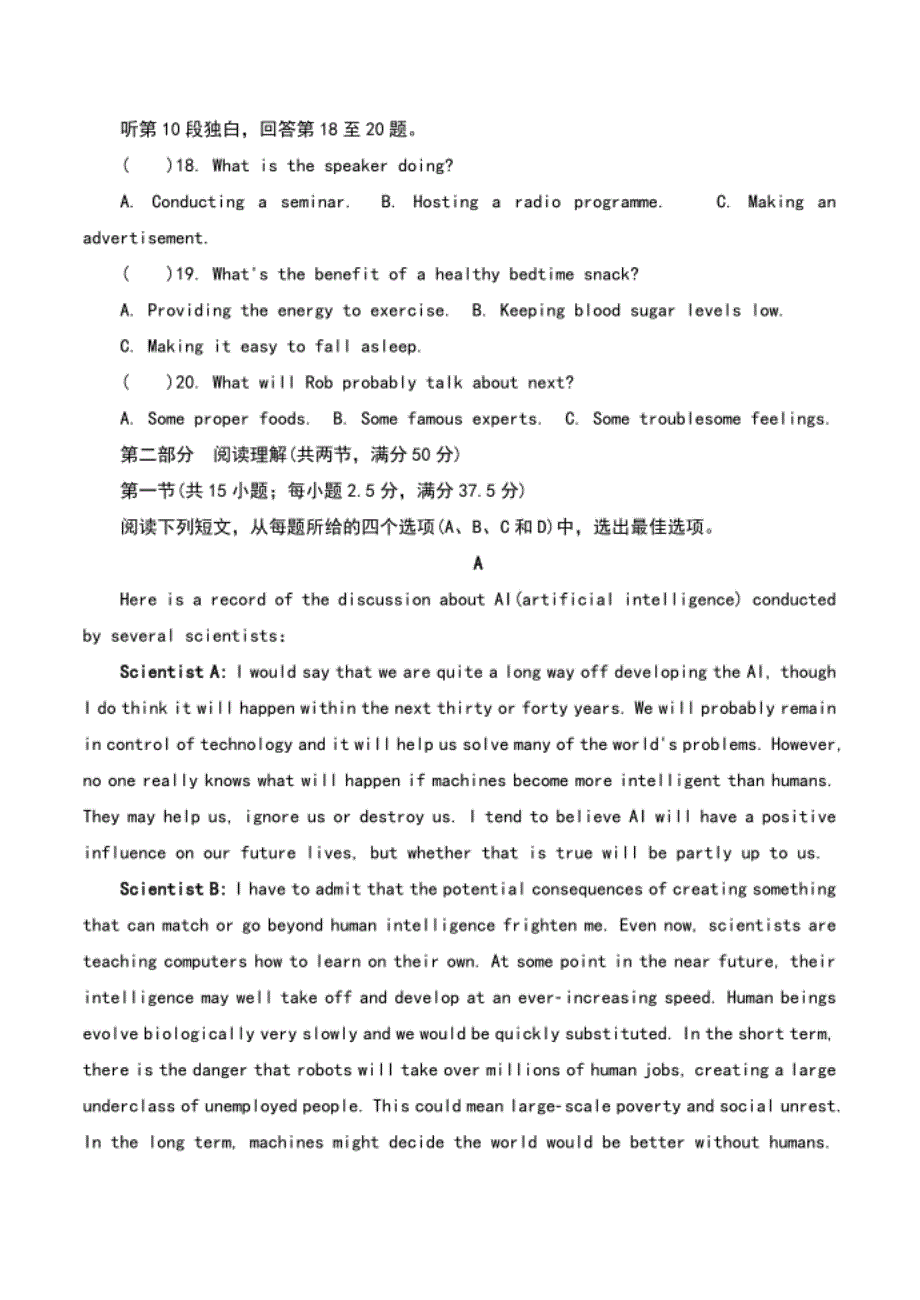 江苏省普通高中高三下学期普通高等学校招生模拟测试卷（七）英语试卷及答案_第3页