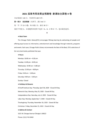 高考英语黄金预测卷 新课标全国卷II卷