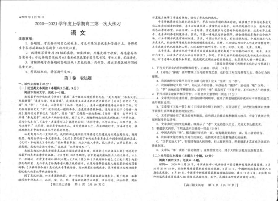 河南省三门峡市高三第一次大练习考试语文试卷_第1页