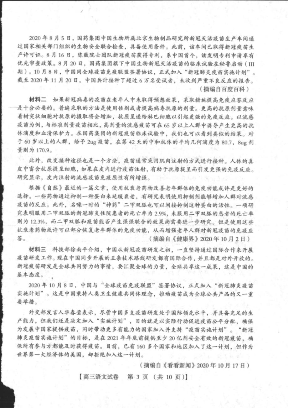 河南省三门峡市高三第一次大练习考试语文试卷_第2页